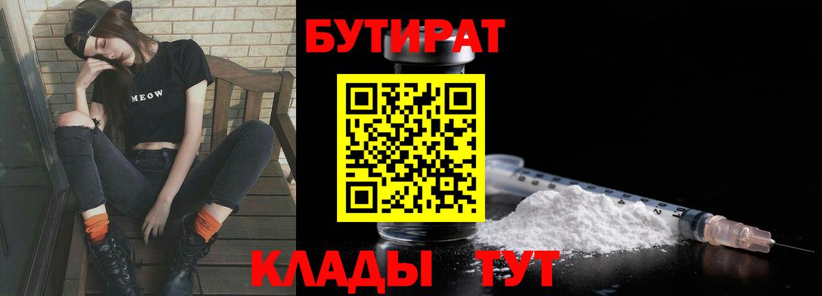 Бутират Butirat Грозный