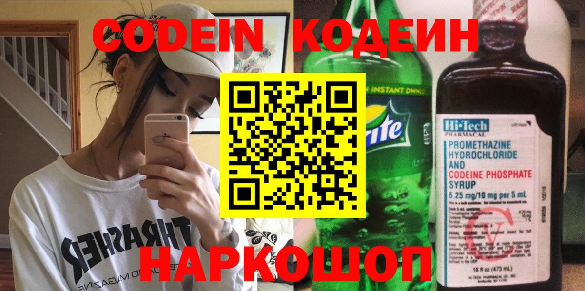 Кодеин напиток Lean (лин) Грозный