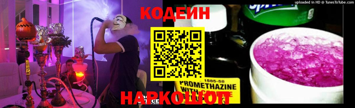 Кодеин напиток Lean (лин)  Кодеиновый сироп Lean напиток Lean (лин)  Вход с VPN  Грозный 